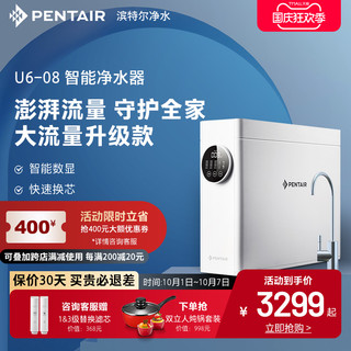 PENTAIR 滨特尔 SA11621 反渗透纯水机