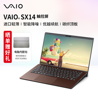 VAIO SX14 十一代酷睿版 14.0英寸 轻薄本 金榈棕（酷睿i7-1195G7、核芯显卡、16GB、512GB SSD、1080P、60Hz）