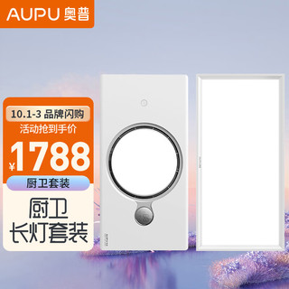 AUPU 奥普 Q360S 热能环浴霸+长灯