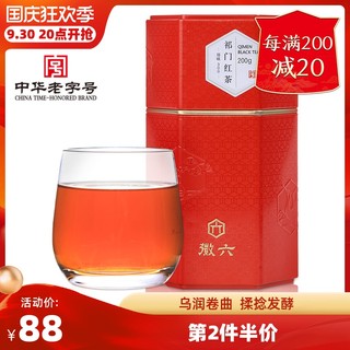 徽六 寻味300 祁门红茶