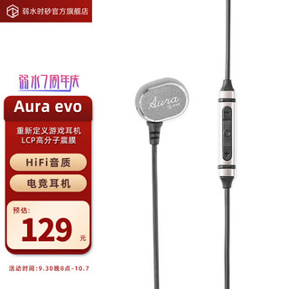 rose technics 弱水时砂 Aura evo 极光evo 单动圈入耳式HIFI有线游戏耳机 陨石灰电竞版