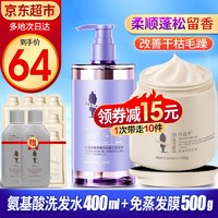 ADOLPH 阿道夫 氨基酸洗发水400ml+免蒸发膜500g