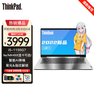ThinkPad 思考本 ThinkBook 14 2021款 Windows 11版 十一代酷睿版 14英寸 轻薄本 灰色 (酷睿i5-1135G7、核芯显卡、16GB、512GB SSD、1080P、20VD00VHCD)