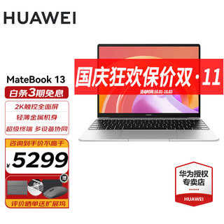 HUAWEI 华为 MateBook 13笔记本电脑 13英寸轻薄本手提商用办公本商务超极本全能本 银｜i5-1135G7 16G+512G集显 触屏
