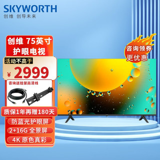 SKYWORTH 创维 50M2 液晶电视 50英寸 4K