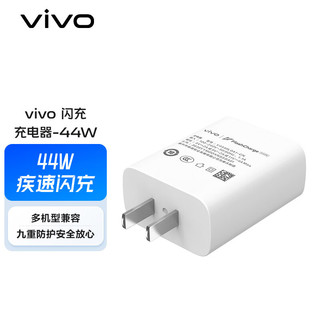 vivo 官方原装 iQOO充电器44W超快充闪充头iqoopro z6neo3 x50iqoo3nex手机闪充头