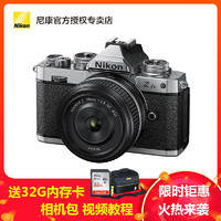Nikon 尼康 DX微单数码相机 Z fc(Z 28mm/f2.8(SE))单镜头套装 2088万有效像素 Zfc复古微单