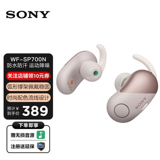 SONY 索尼 WF-SP700N 入耳式真无线蓝牙降噪耳机 粉色