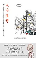 《人间值得》中村恒子 Kindle电子书