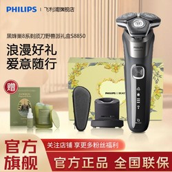 PHILIPS 飞利浦 礼盒黑蜂巢8系升级款剃须刀S8850