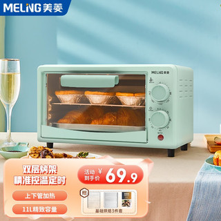 MELING 美菱 MeiLing） 电烤箱家用烘焙小型烤箱多功能全自动蛋糕迷你大容量干果 上下双管加热浅绿色