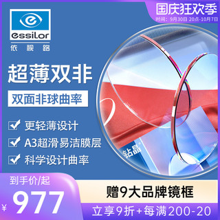 essilor 依视路 钻晶A3系列 1.67折射率 双面非球镜片 1片装