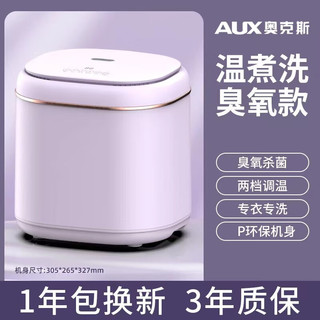 AUX 奥克斯 高温煮洗内衣裤洗衣机小型