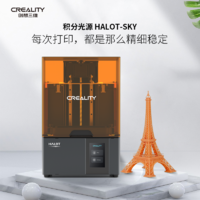 创想三维 HALOT-SKY 3D打印机 标配