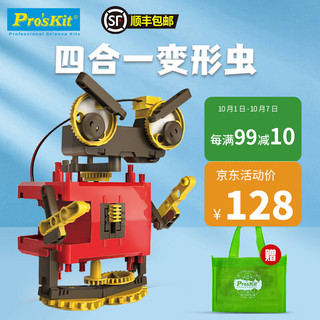 Pro'sKit 宝工 四合一变形机器人玩具 益智拼装玩具 steam儿童科学机械女孩男孩生日礼物GE-891