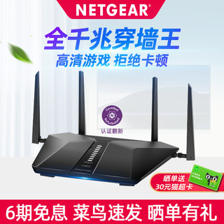 NETGEAR 美国网件 网件RAX50 WiFi6高速路由器家用1000M穿墙wifi全千兆双频无线AX5400M光纤电竞游戏加速5G