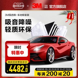 3M 汽车隔音棉止震板引擎盖后备箱四门全车隔音降噪吸音环保材料