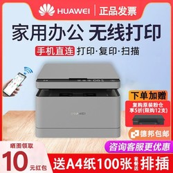 HUAWEI 华为 打印机B5黑白激光打印复印扫描 办公学习远程打印