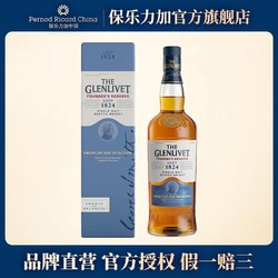 THE GLENLIVET 格兰威特 英国格兰威特单一麦芽苏格兰威士忌创始人甄选系列700ml