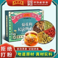 王老吉 菊花枸杞决明子茶胖大海金银花熬夜组合花茶养生茶包正品