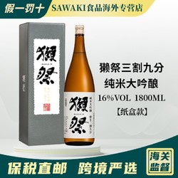 Dassai獭祭39三割九分日本清酒纯米大吟酿1800ML礼盒