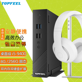 topfeel 极夜 总裁 T68A 9代酷睿版 商用台式机 黑色(酷睿i5-9400、核芯显卡、8GB、256GB SSD、风冷)