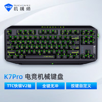 MACHENIKE 机械师 K7 Pro 三模机械键盘 87键 TTC快银V2轴