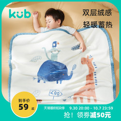 kub 可优比 儿童毛毯宝宝秋冬推车儿童云毯豆豆毯婴儿毛毯被子加厚新生