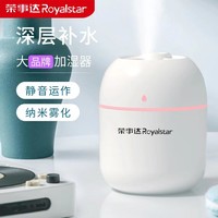 抖音超值购：Royalstar 荣事达 加湿器小型迷你补水喷雾仪卧室空气USB增炫彩网红加湿器