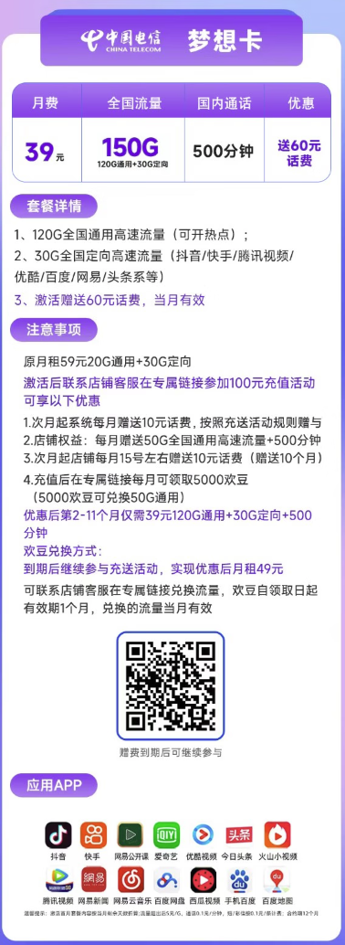 CHINA TELECOM 中国电信 梦想卡 39元月租（120G通用流量+30G定向流量+500分钟通话）