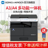 柯尼卡美能达 205i A3黑白复合打印机 官方标配+双面器+输稿器（连续自动进稿）