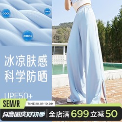 Semir 森马 女休闲裤开叉宽松拖地裤凉感防晒休闲垂坠感裤10-9322127091