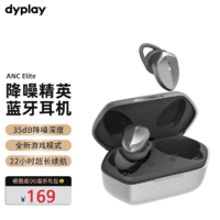 dyplay ANC Elite 入耳式真无线动圈主动降噪蓝牙耳机 精英灰