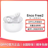 OPPO Enco Free2 真无线蓝牙耳机 个性化降噪 42dB 丹拿联合调音