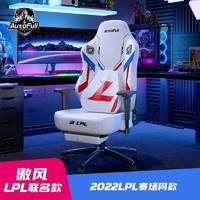 抖音超值购：AutoFull 傲风 LPL电竞椅 炫酷RGB游戏椅 人体工学电脑