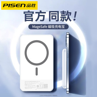 PISEN 品胜 MagSafe磁吸无线充电宝5000mAh毫安(白色)20W快充苹果12适用iphone13超薄便携PD背夹外接电池