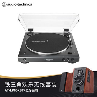 铁三角 AT-LP60XBT 专业黑胶唱机留声机+R1700BT专业无线欢乐组套