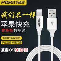 PISEN 品胜 苹果13数据线(1米)抗折断款2.4A快充苹果手机充电线适用于iPhone12/xs/7/8/连接线充电器线