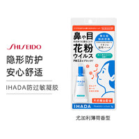 SHISEIDO 资生堂 IHADA防过敏凝胶（尤加利薄荷）3g/支