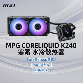 MSI 微星 CPU水冷散热器RGB神光同步水冷台式电脑风扇 MPG 寒霜 K240 水冷散热器