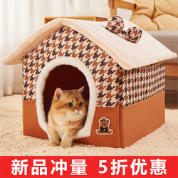 宠小萌 猫窝房子型四季通用幼猫小型犬冬天保暖可拆洗冬季猫窝狗屋宠物床