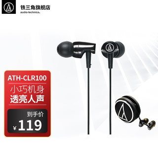 铁三角 CLR100 入耳式运动耳机 手机耳机 音乐版 不带麦克风 黑色
