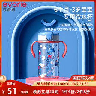 evorie 爱得利 ED-105 儿童吸管杯