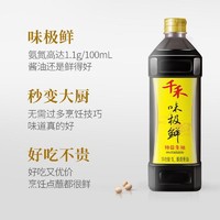 千禾 酱油味极鲜生抽特级头道千和酱油批发1L零添加防腐剂