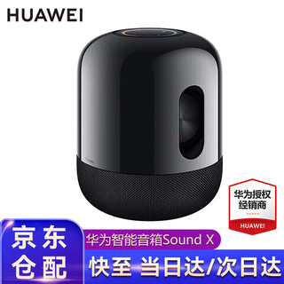 HUAWEI 华为 音箱Sound X智能音响帝瓦雷60W双低音炮无损音质 华为音箱 SoundX 黑色