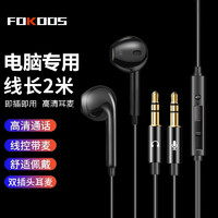 Fokoos X10 半入耳式有线耳机