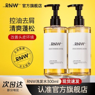 RNW 洗发水护发素套装氨基酸温和去屑止痒控油清爽蓬松柔顺水润露