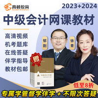 高顿财经 高顿教育2022年中级会计职称网络课程会计师视频网课教材课件实务