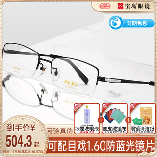 SEIKO 精工 眼镜框男商务钛合金半框窄框镜架可配高度近视HT01080