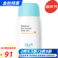 JO-JU 韩国进口宫中密策防晒霜儿童SPF45清爽不油腻物理防晒乳液婴幼儿宝宝可用jo-ju SPF50  PA